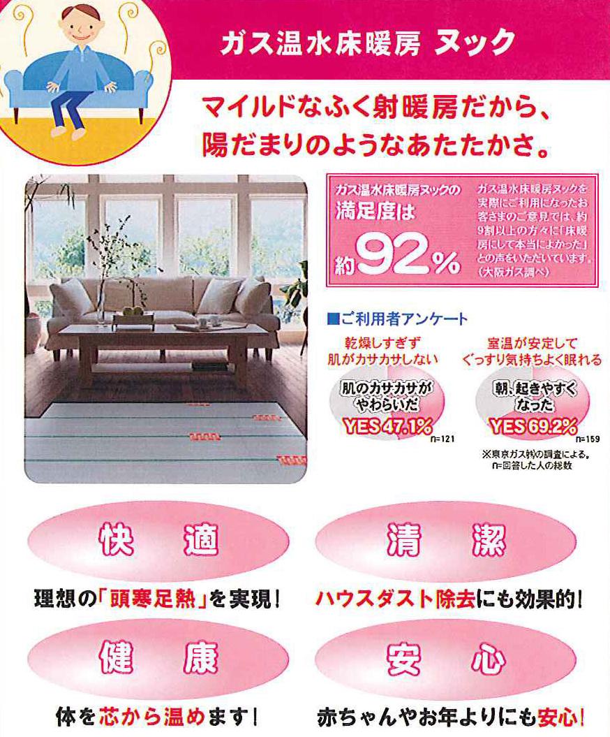 Cooling and heating ・ Air conditioning. Pokkapoka from feet. Adopt a "hot water floor heating nook" of friendly Osaka Gas to the body of Zukansokunetsu.
