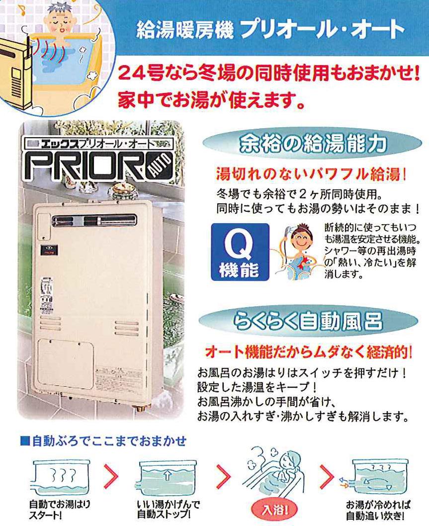 Power generation ・ Hot water equipment. Even without the worry of hot water out in two places simultaneous use of the winter season in the powerful hot water supply! Too much of the bath, Boil too free with automatic hot water beam function "hot-water heater Priaulx ・ Auto "adopted.