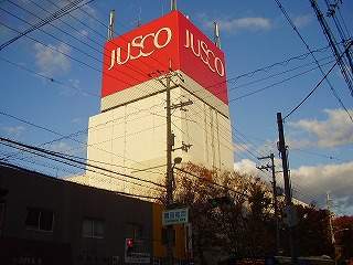Shopping centre. Honeys new Ibaraki Jusco store until the (shopping center) 452m