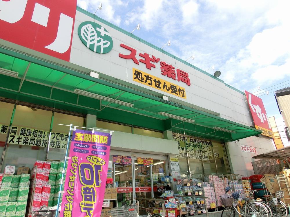 Drug store. 590m until cedar pharmacy Sojiji Temple shop