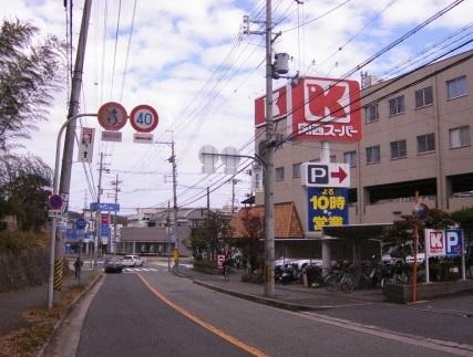 Supermarket. 1312m to the Kansai Super Onohara shop