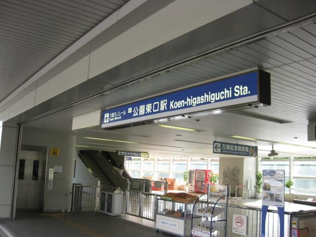 station. monorail 1000m monorail to the park east exit Park east exit