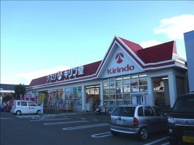 Dorakkusutoa. Kirindo sawaragi shop 1216m until (drugstore)