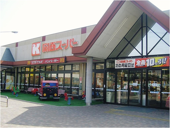 Supermarket. 517m to the Kansai Super Mishimaoka store (Super)