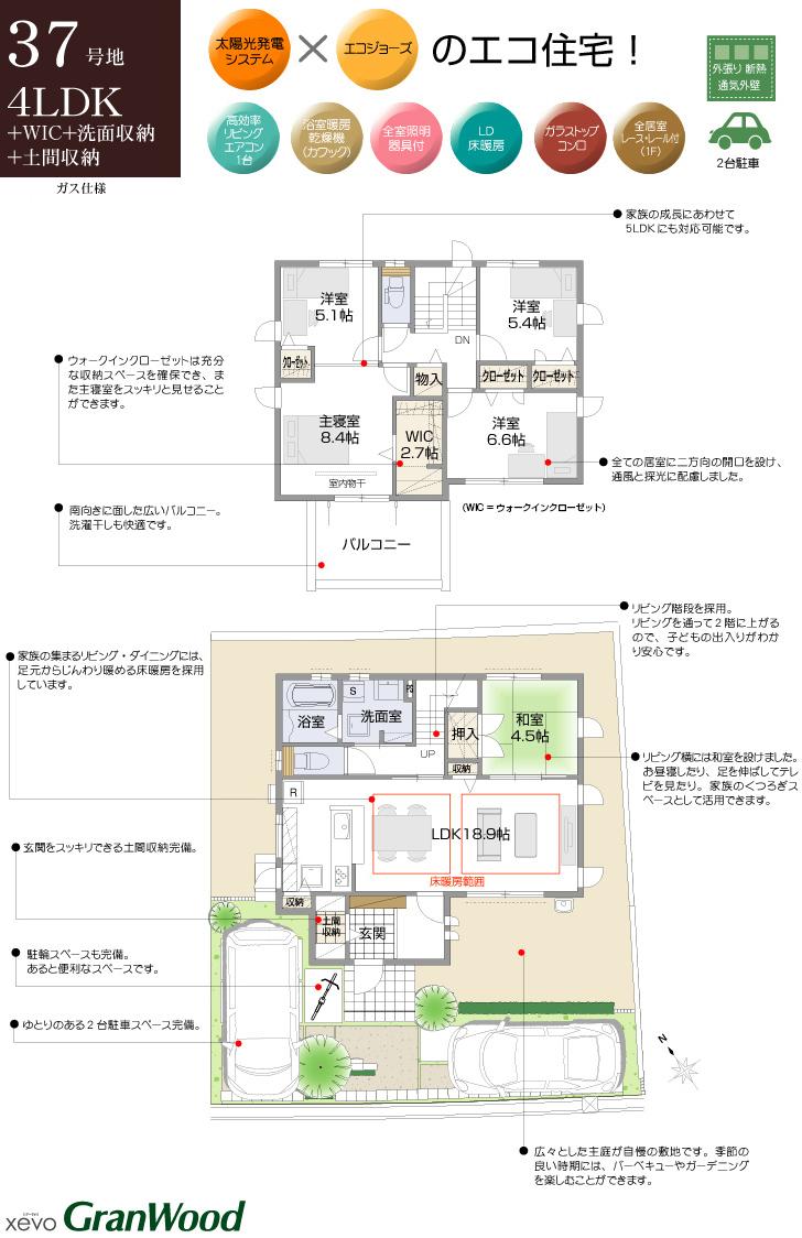 Floor plan.  [No. 37 place] [Plan Diagram] ※ Plan and Exterior therefore are drawn with reference to the accompanying drawings ・ For planting, In fact and it may be slightly different. Also, car ・ bicycle ・ It is such as furniture not included in the price.