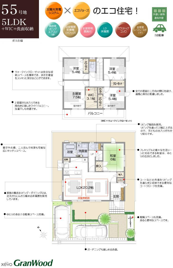 Floor plan.  [No. 55 place] [Plan Diagram] ※ Plan and Exterior therefore are drawn with reference to the accompanying drawings ・ For planting, In fact and it may be slightly different. Also, car ・ bicycle ・ It is such as furniture not included in the price.