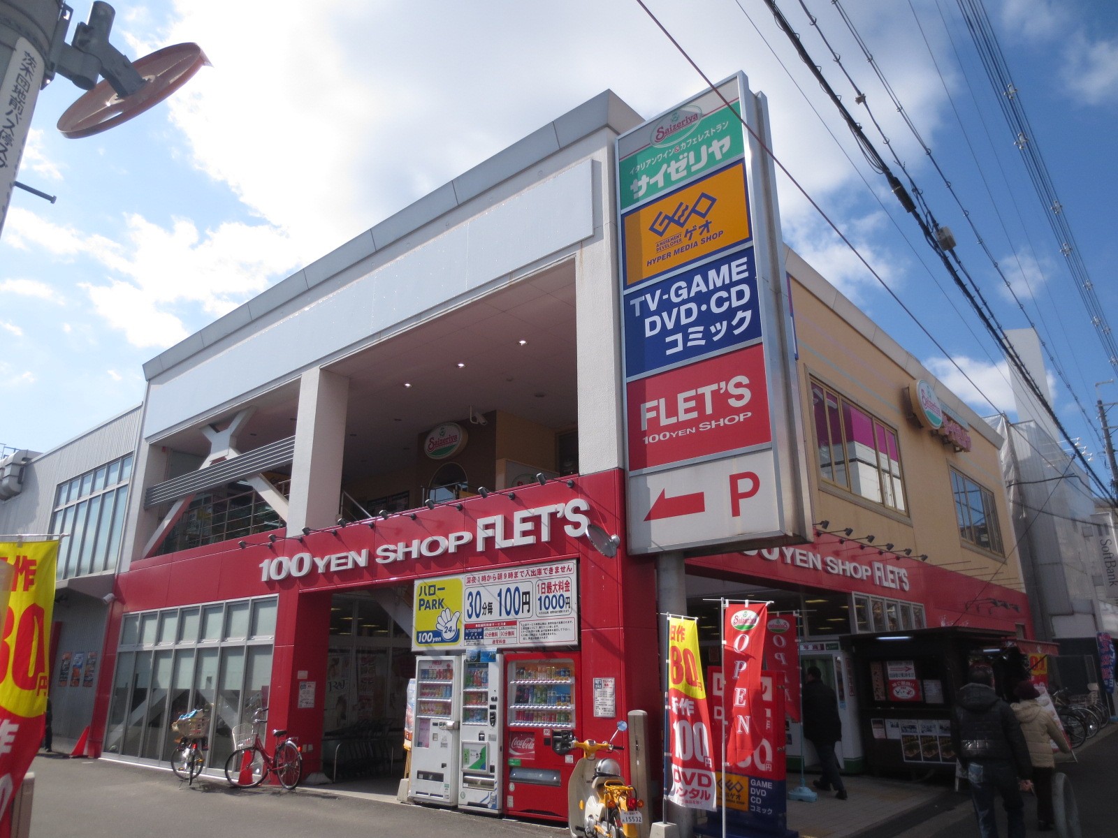 restaurant. Saizeriya Ibaraki Sonoda store up to (restaurant) 1014m