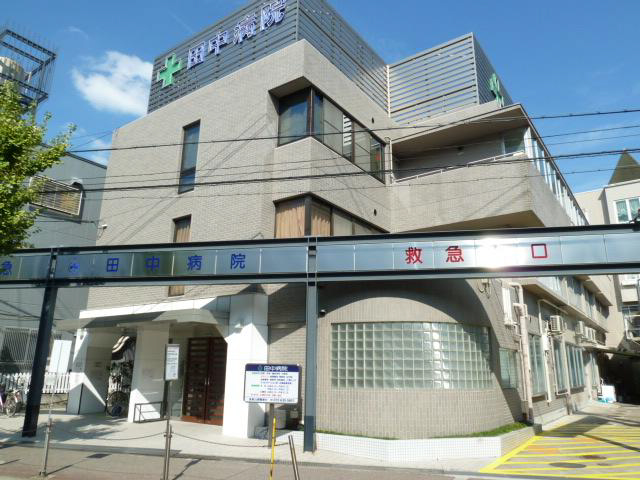Hospital. 634m until the medical corporation MegumiHitoshikai Tanaka Hospital (Hospital)