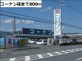 Home center. Konan like to (hardware store) 800m