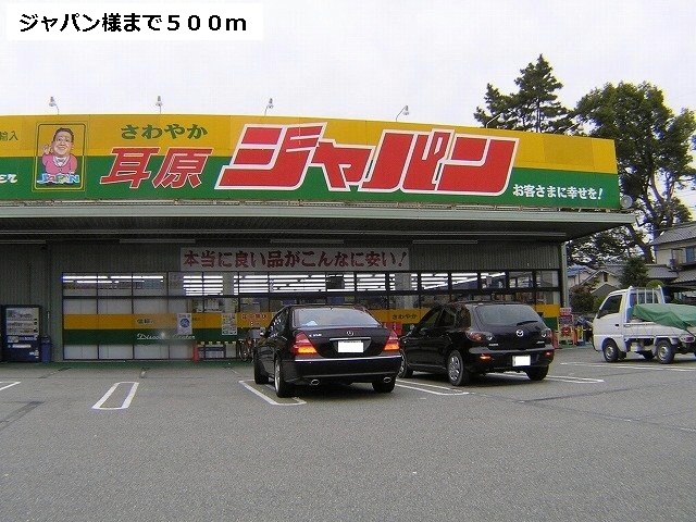 Supermarket. 500m to Japan like (Super)