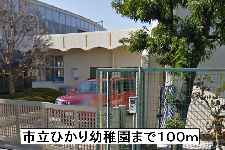 kindergarten ・ Nursery. Municipal Light kindergarten (kindergarten ・ Nursery school) up to 100m