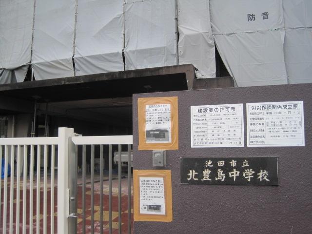 Junior high school. 982m until Ikeda City North Toshima Junior High School