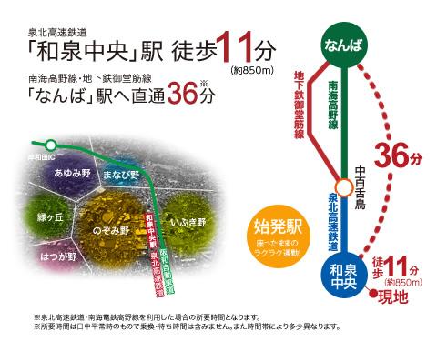 route map. Senboku high-speed rail, "Izumi center" station walk 11 minutes. Easy commute remain sitting because starting station of! (Access view)