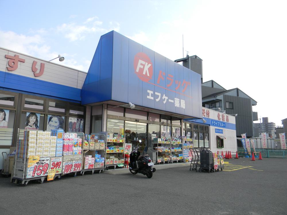 Drug store. Since the drug store even when the 550m emergency until F cable drag is in the vicinity is safe.