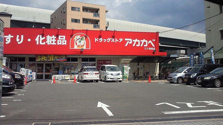 Drug store. Until drugstores Red Cliff Kadoma Mitsujima shop 1023m