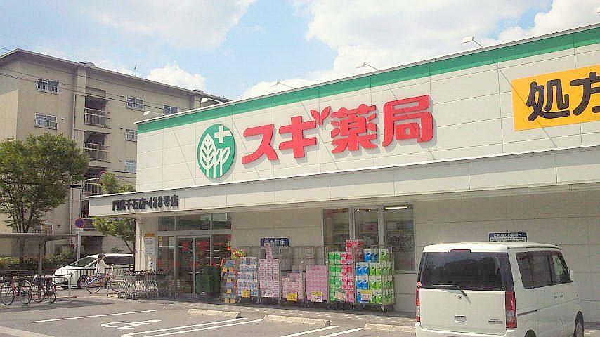 Drug store. 1599m until cedar pharmacy Kadoma Sengoku shop