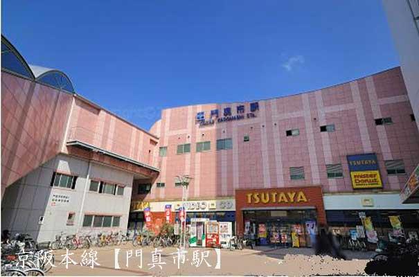station. Keihan 10-minute walk from the "Kadoma-shi Station" to 700m Keihan "Kadoma-shi Station"!