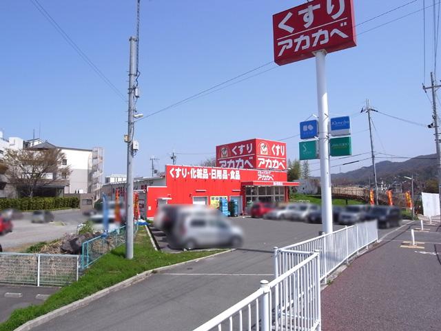 Drug store. Until drugstores Red Cliff Fujigao shop 554m