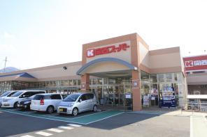 Supermarket. Until Kansai Super Kuraji shop 597m walk 8 minutes. Hours 9:30 ~ 20:45. Large supermarkets that can be 93 cars parking you according to the way home from the train station!