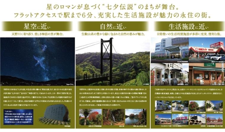 Other. history ・ Nature ・ Among the Katano that convenience is in harmony, JR Gakkentoshisen "kawachi iwafune" Station 6-minute walk, Keihan Katano Line "Kawachimori" born in the cross area of ​​the station walk 9 minutes "Katano center Grand Cross".