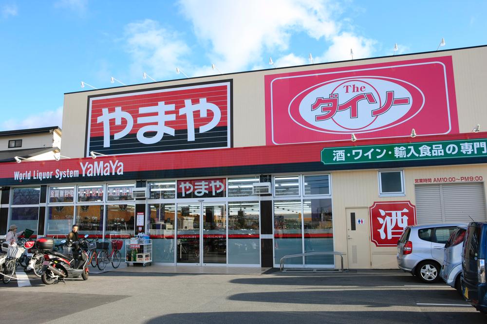 Other Environmental Photo. Yamaya Kawachi iwafune store (The ・ Daiso) up to 100m 2 minute walk