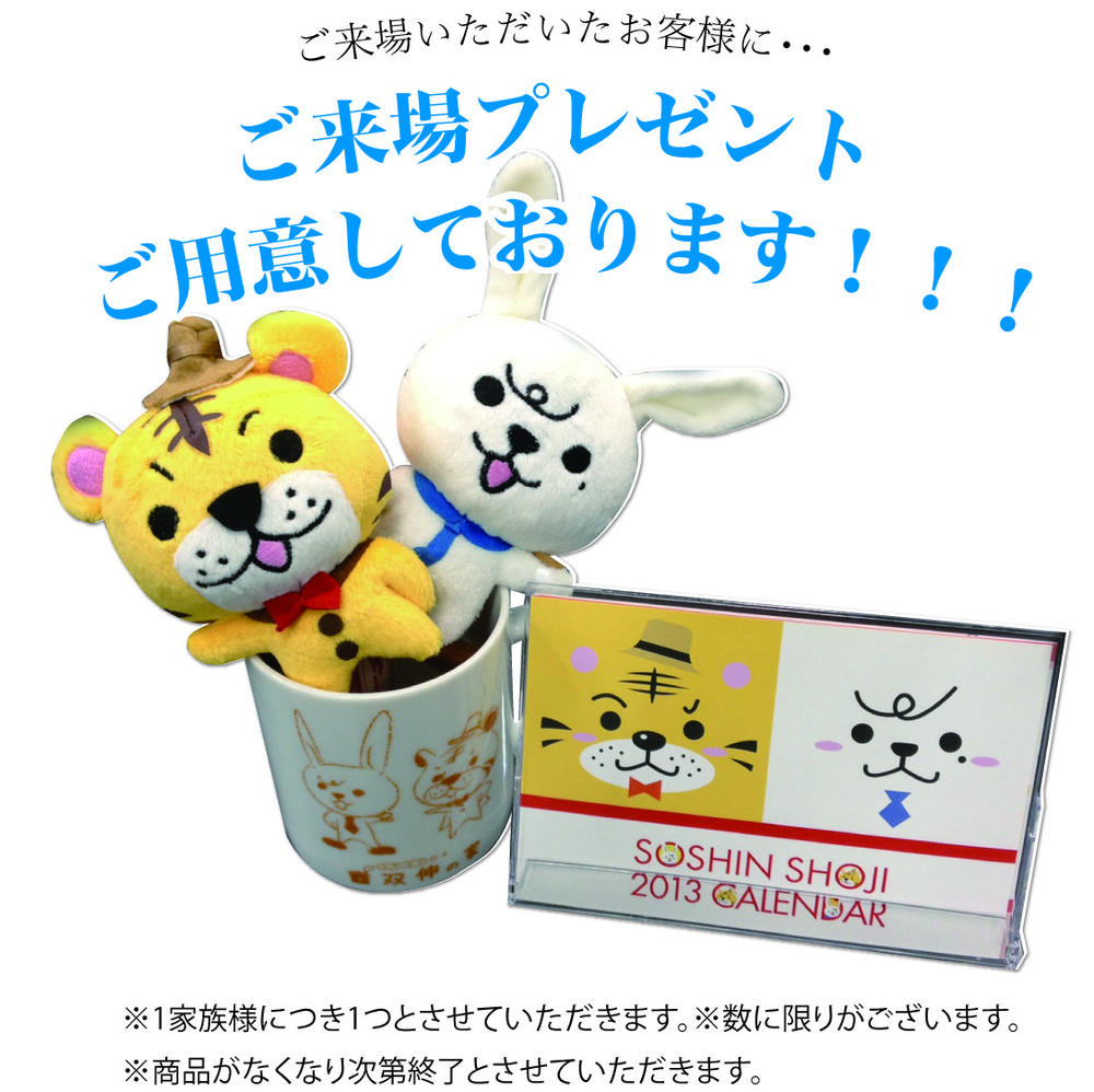 Present. To customers who you for coming to the model house ・ ・ ・ Submit Shoji original goods gifts! ! ! ※ We will be considered one per family like. ※ There is a limited number. ※ It will end as soon as there is no commodity.