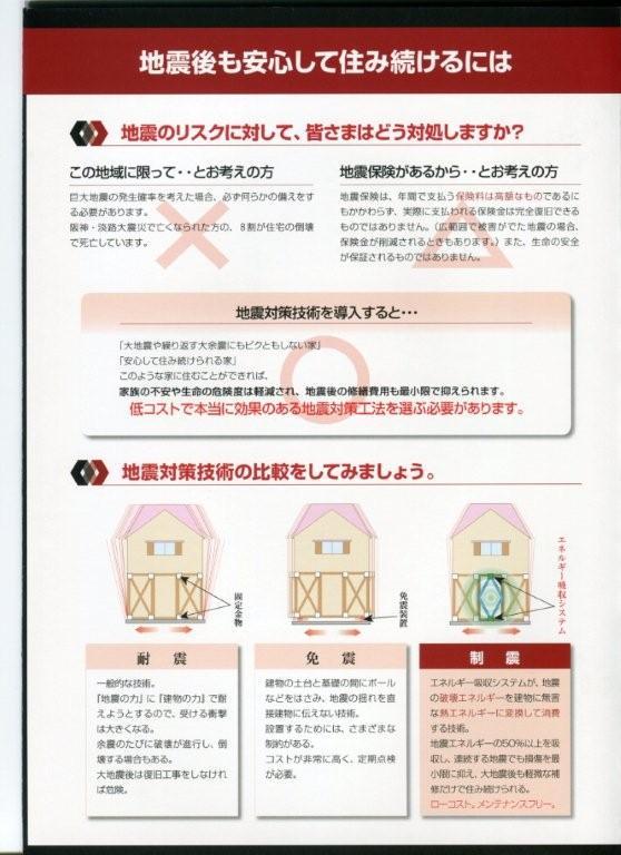 Construction ・ Construction method ・ specification. Standard adopted strong damping structure to earthquake