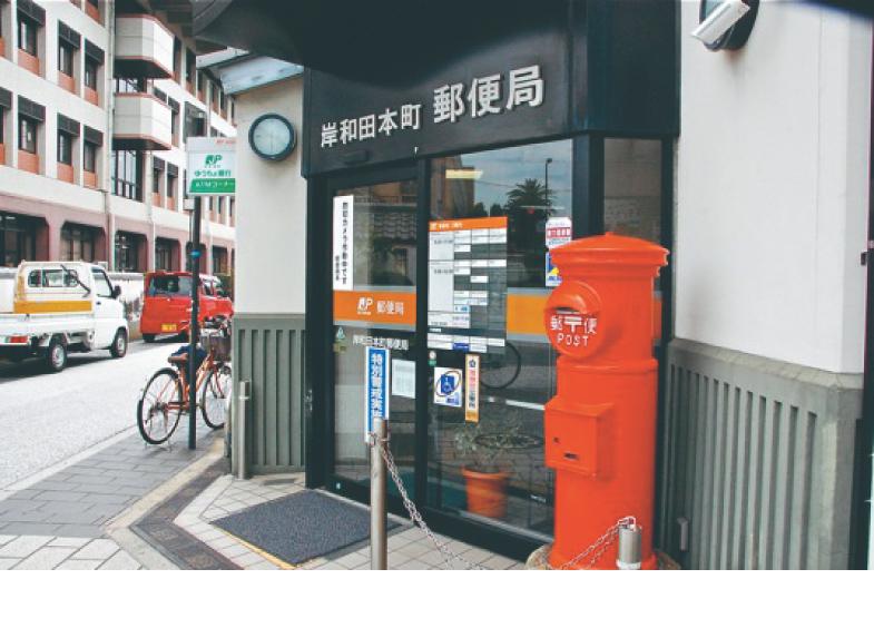 post office. Kishiwada Hon 230m to the post office