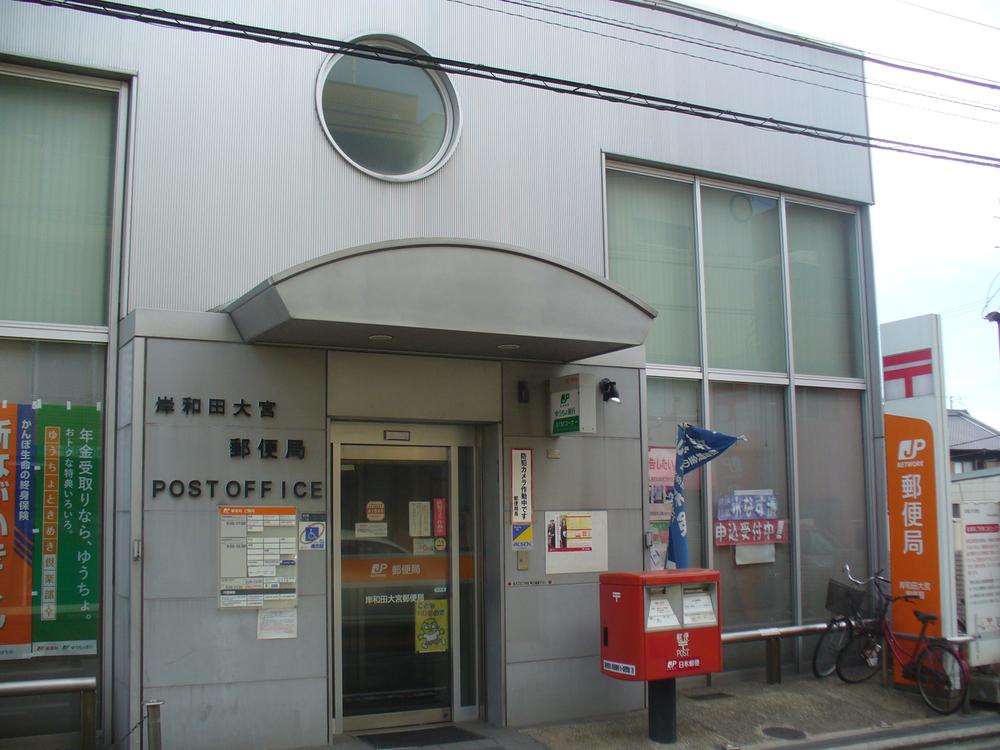 post office. 700m to Kishiwada Omiya post office