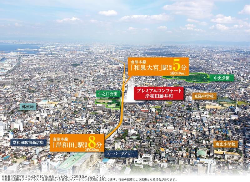 aerial photograph. 2WAY [Kishiwada Station ・ Izumi-Ōmiya Station] Comfortable position to enjoy the charm all. ( ※ Aerial photo of the web is thing which has been subjected to CG process was taken in 2012. October. )