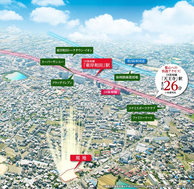 aerial photograph. Surrounding environment access to the city center is enhanced. 23 House boasts a high quality of living comfort. ( ※ Aerial photo of the articles and is subjected to some CG processing to those taken in 2013 June. )