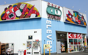 Dorakkusutoa. Super Drug Eleven Haruki shop 904m until (drugstore)