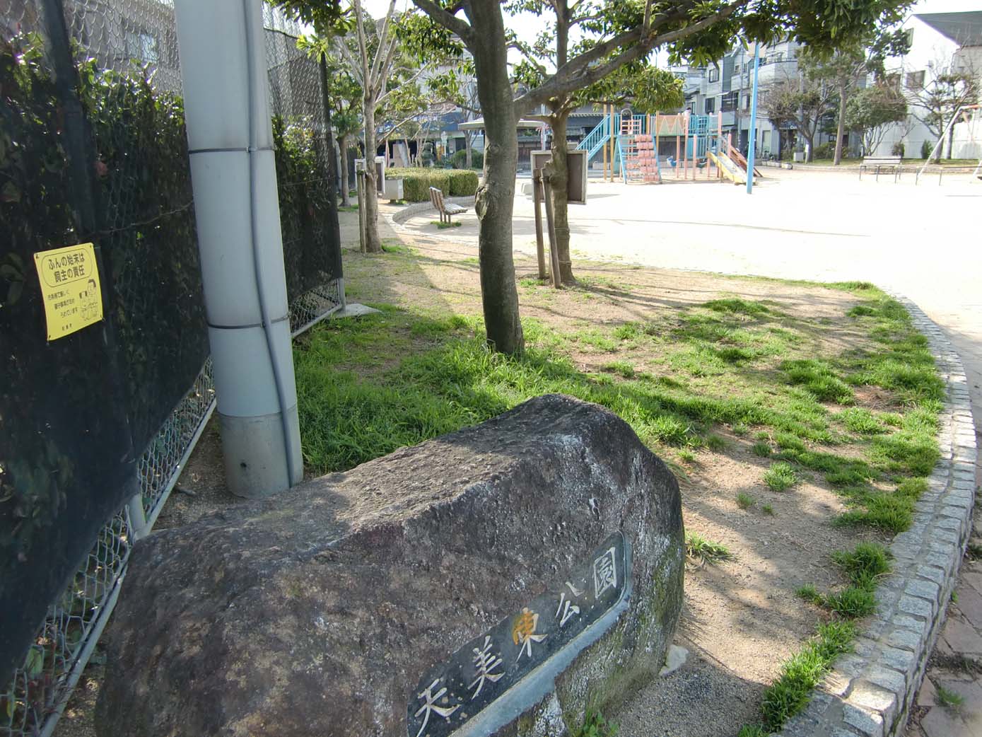 park. 1015m to Amamihigashi park (park)