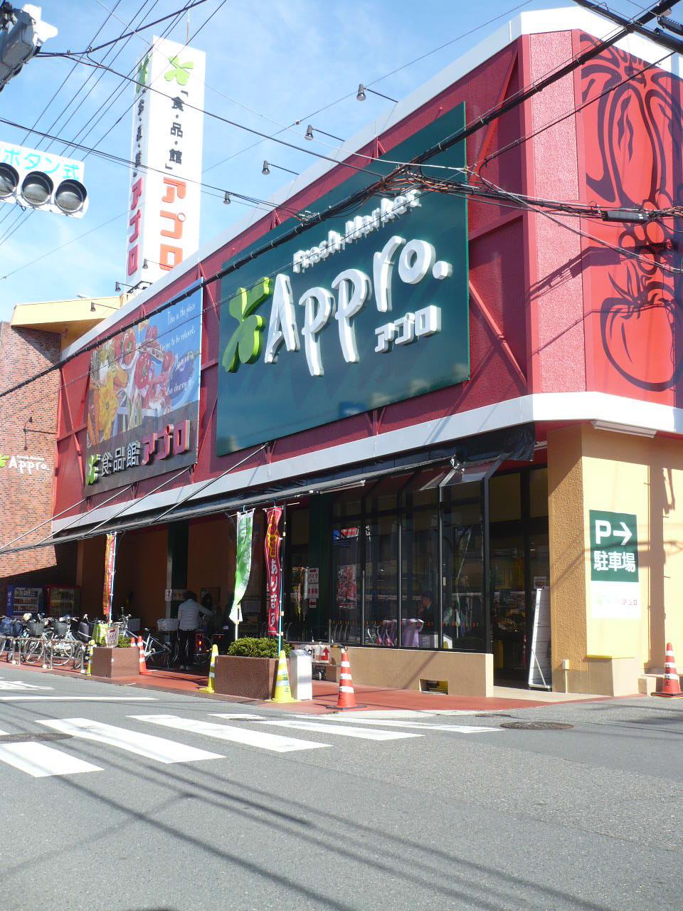 Supermarket. Until the food hall Appro Okamise 197m