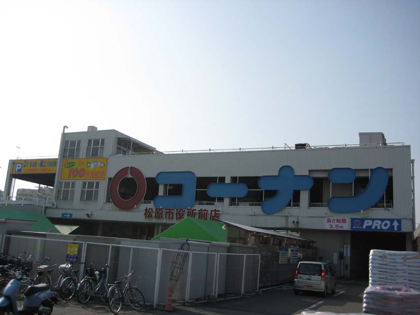 Home center. Konan PRO Matsubara City Hall store (hardware store) to 984m