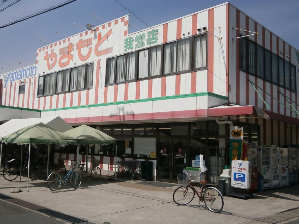 Supermarket. 248m to Super Yamamoto Waredo shop