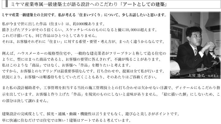 Other Equipment. Starting from the hearing of the primary architect, Miyama original