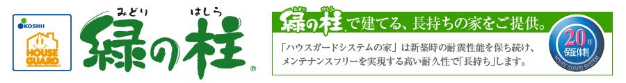 Construction ・ Construction method ・ specification. Of long-lasting green pillar house