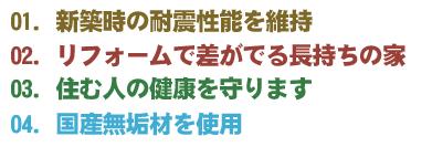 Construction ・ Construction method ・ specification. Home peace of mind in the green of the pillars