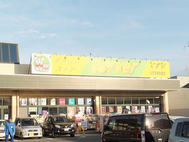 Drug store. Drugstore until the server Matsubara Amamigado shop 954m