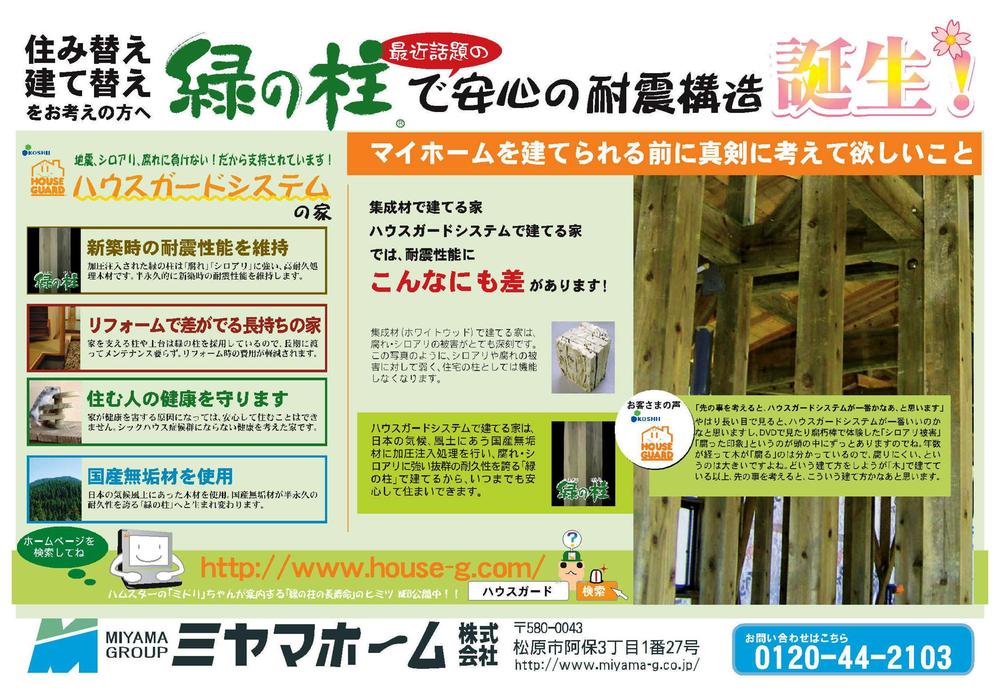 Construction ・ Construction method ・ specification. earthquake ・ Excellent structural material standard with anti-termite treatment.