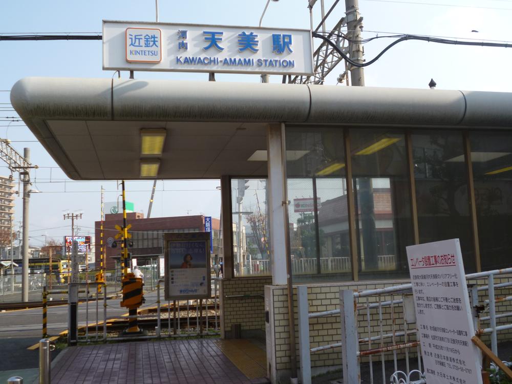 station. Kintetsu [Kawachi Amami Station] 1700m to