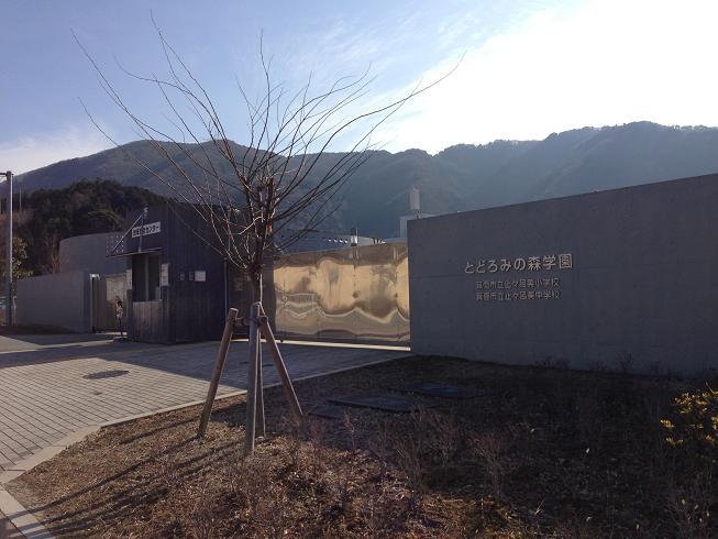 Primary school. small ・ Medium consistency schools Roar 790m Small 1 until only the forest school ~ In up to 3 to learn at the same floor Osaka Prefecture's first facility integrated Small ・ Medium consistency schools. It has been attracting attention from all over the country.