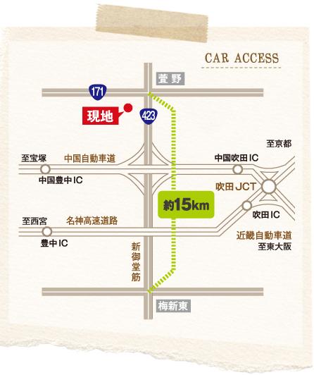 Access view. When you come by car, please enter "Osaka Prefecture Mino Kayano 4-chome".