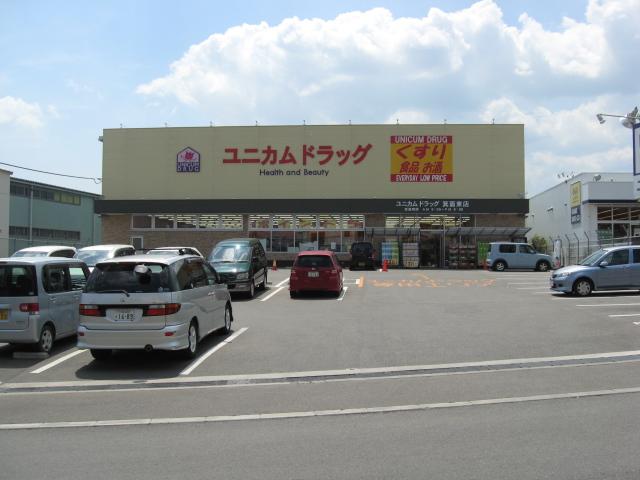 Drug store. Uni-cam drag Minoo to Higashiten 568m
