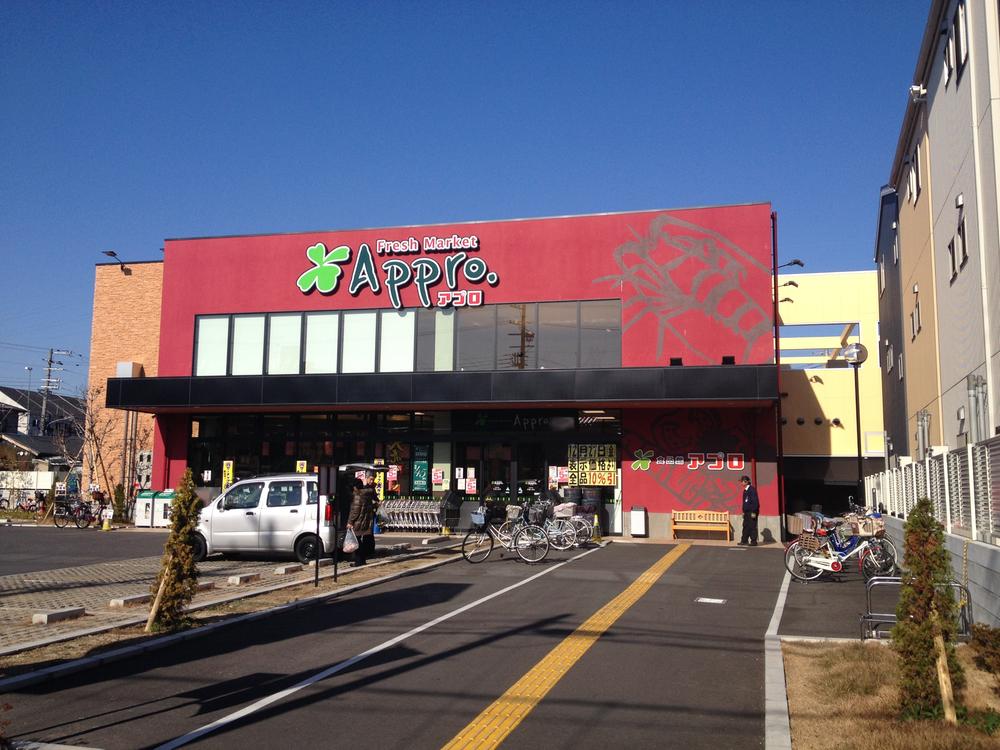 Supermarket. Until the food hall APRO Yakumo Moriguchi shop 298m