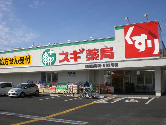 Dorakkusutoa. Cedar pharmacy Tsurumi Yakeno shop 1017m until (drugstore)