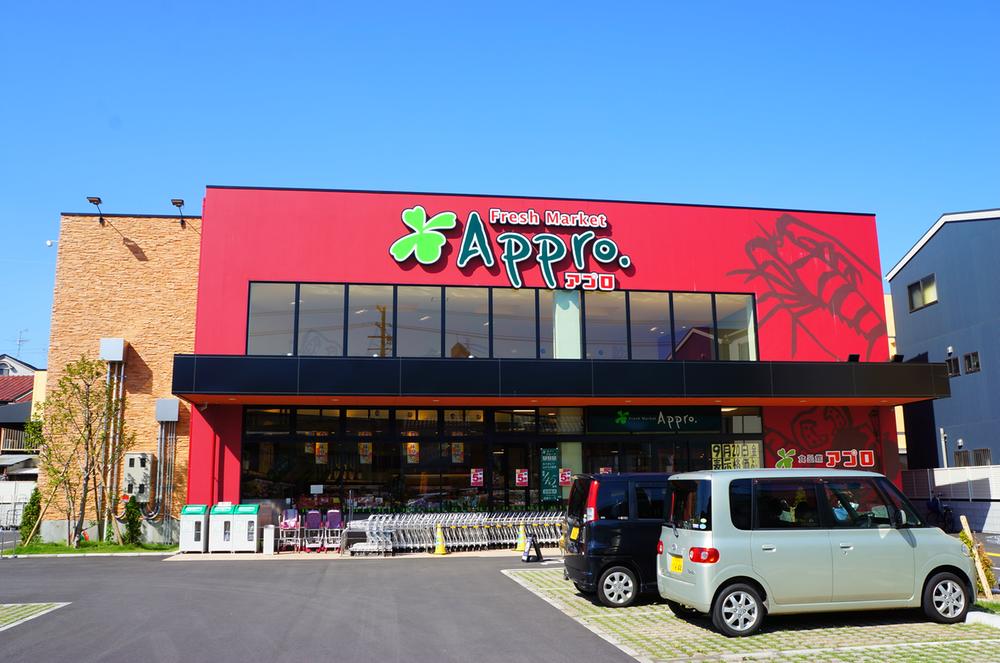 Supermarket. Until the food hall APRO Yakumo Moriguchi shop 850m