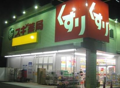 Drug store. You go to the 350m drugs are also immediately buy up to cedar drag Moriguchi Teragata shop