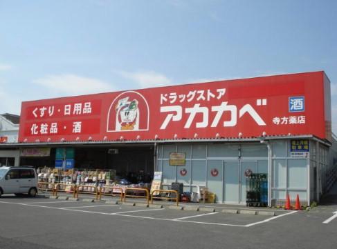 Drug store. Until drugstores Red Cliff Teragata shop there is also a 1348m Red Cliff